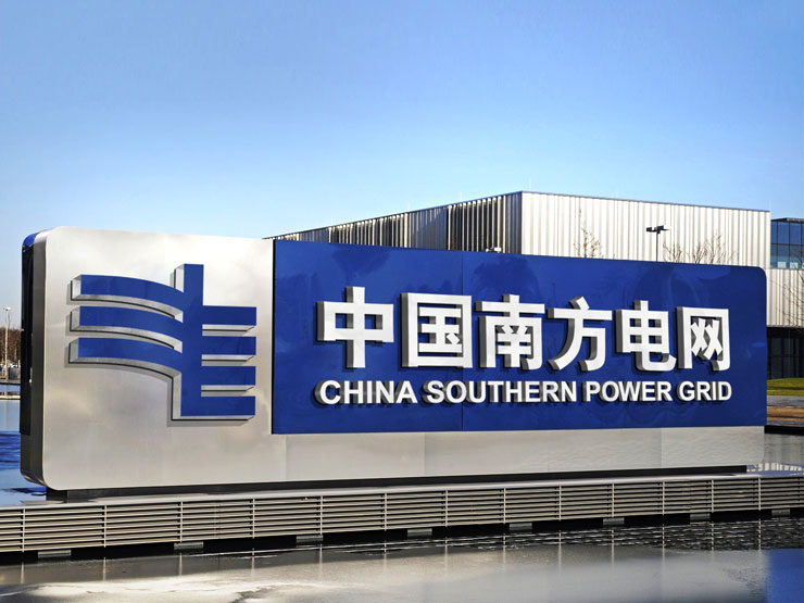 中國南方電網